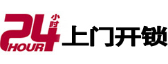 江达开锁公司